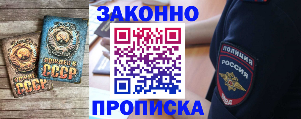 прописка законно в Дятьково